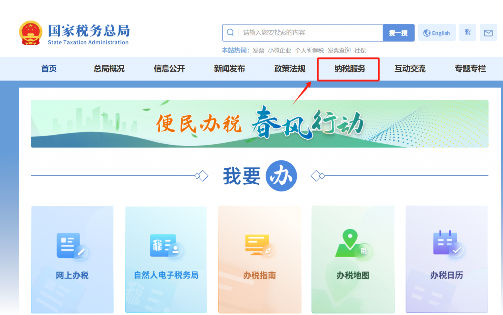 China‘s Tax Service Regulations 2025-1