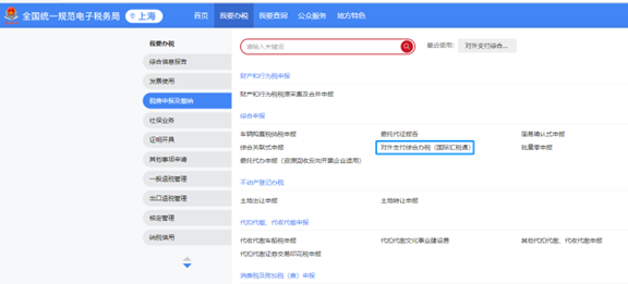 Picture2-Outbound Payment Comprehensive Tax Package module